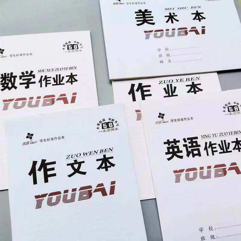 20本学生统一双面作业本