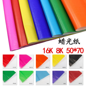 10张蜡光纸幼儿园diy彩纸儿童手工薄折纸/剪纸16K8开单面彩色5070