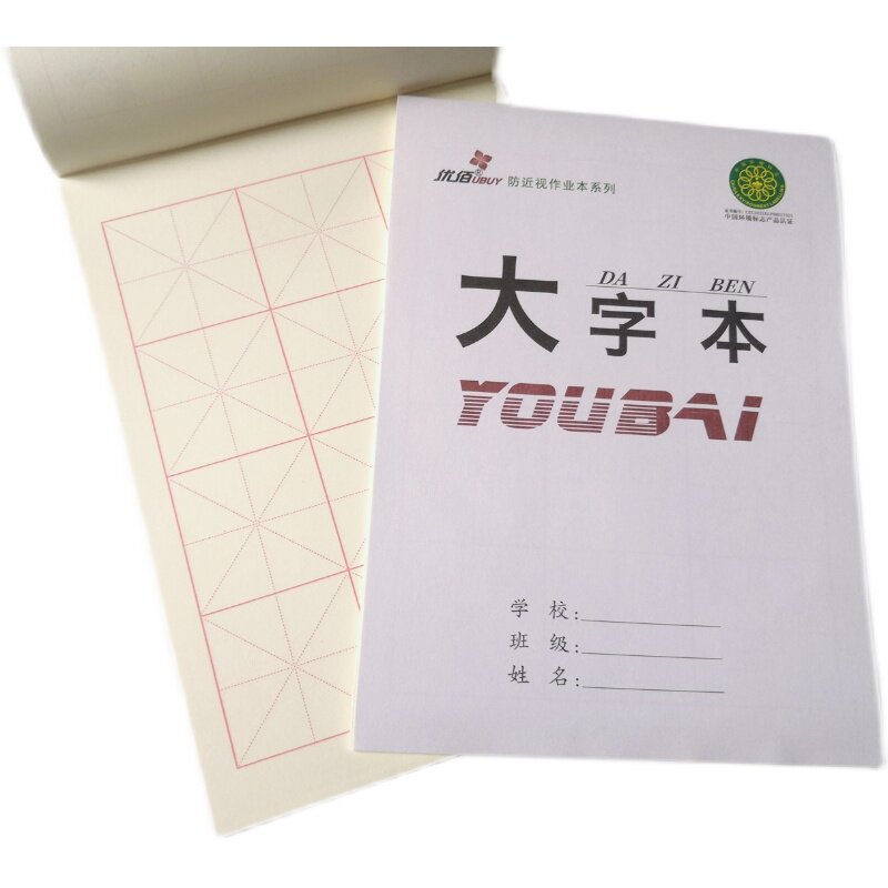 书法作业本米字格16开12格练字本