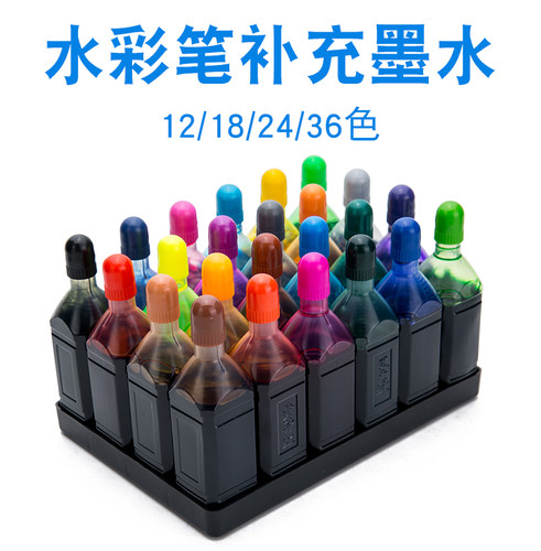 水彩笔水补充液儿童彩色笔渲染滴套装喷喷笔绘画墨水12182436色