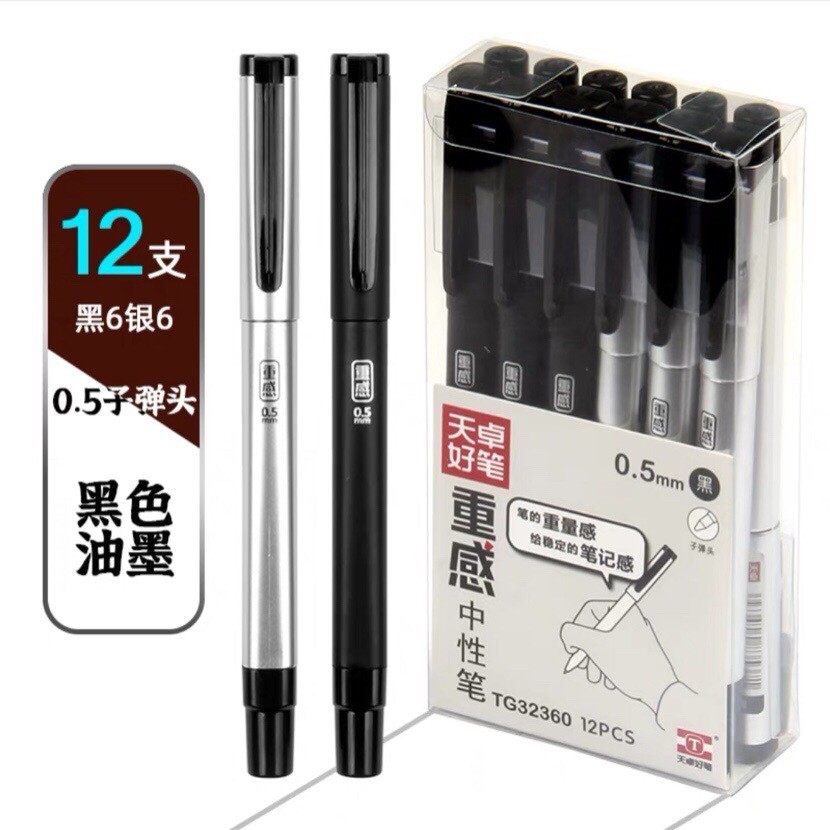 天卓好笔黑色中性笔0.5 0.7 1.0重感商务办公白领签字签名笔水笔