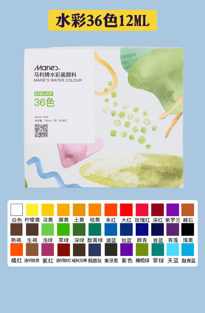 包邮马利12/18/24/5ml36色12ml管支装水彩颜料绘画 初学入门套装
