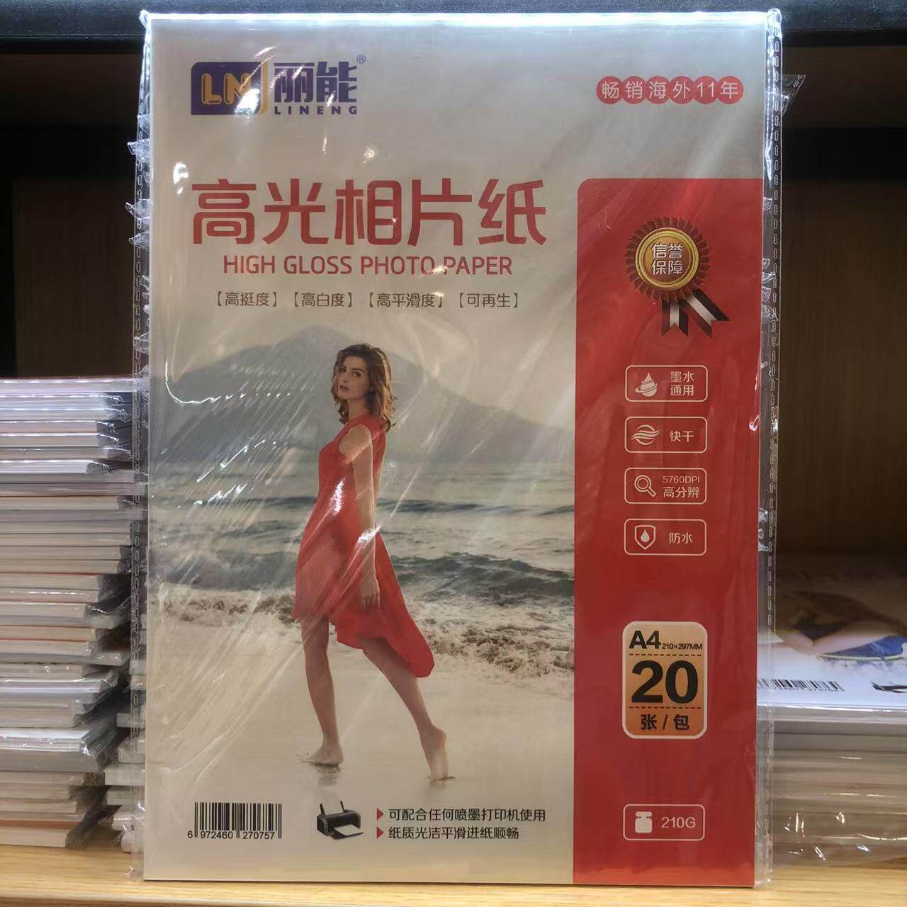 丽能高光相片纸180g210g240克