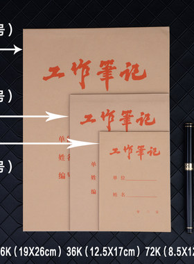 工作笔记本手册会议草稿加厚记事