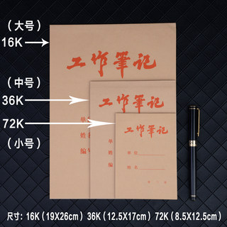 工作笔记本上翻侧翻牛皮纸老式工作手册草稿加厚记事薄会议笔记本