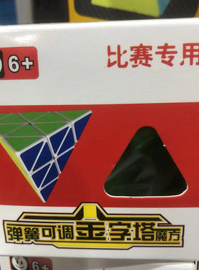 圣手魔方二阶三阶四阶粽子金字塔三角不规则五阶2阶3阶4阶5阶顺滑