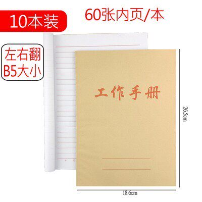 横翻工作手册笔记本子办公记事本