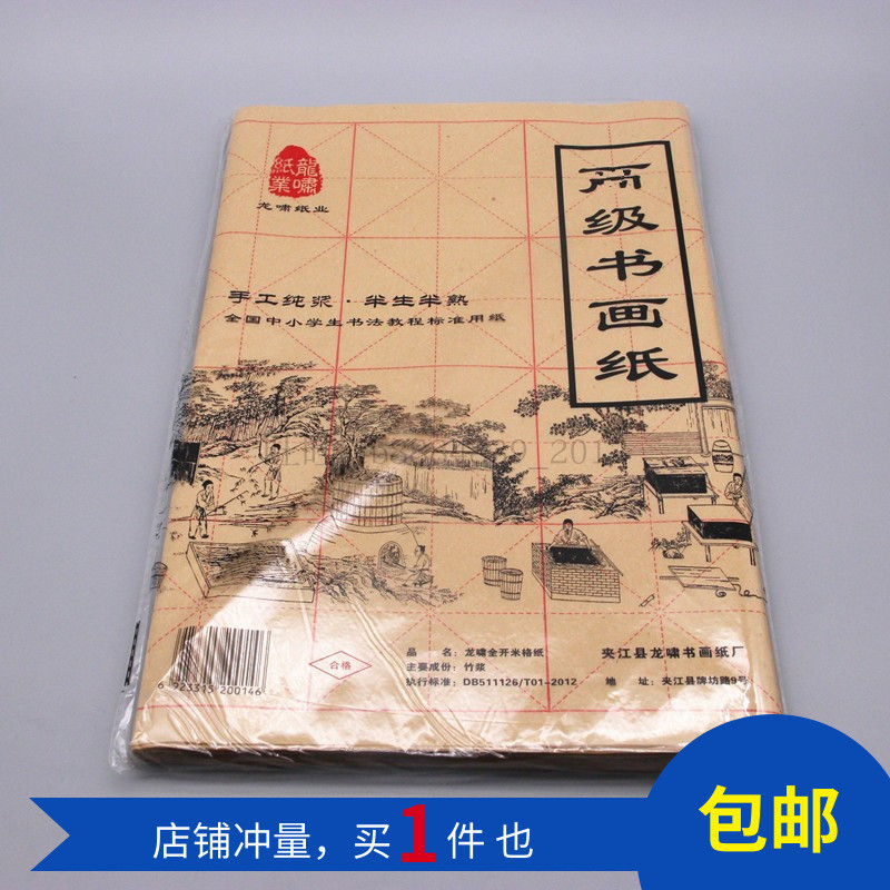 包邮龙啸练习毛边纸28格米字格50张毛笔字书法纸黄色袋装宣纸