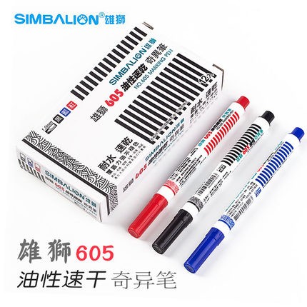 油性记号笔勾线笔奇异笔黑色单头