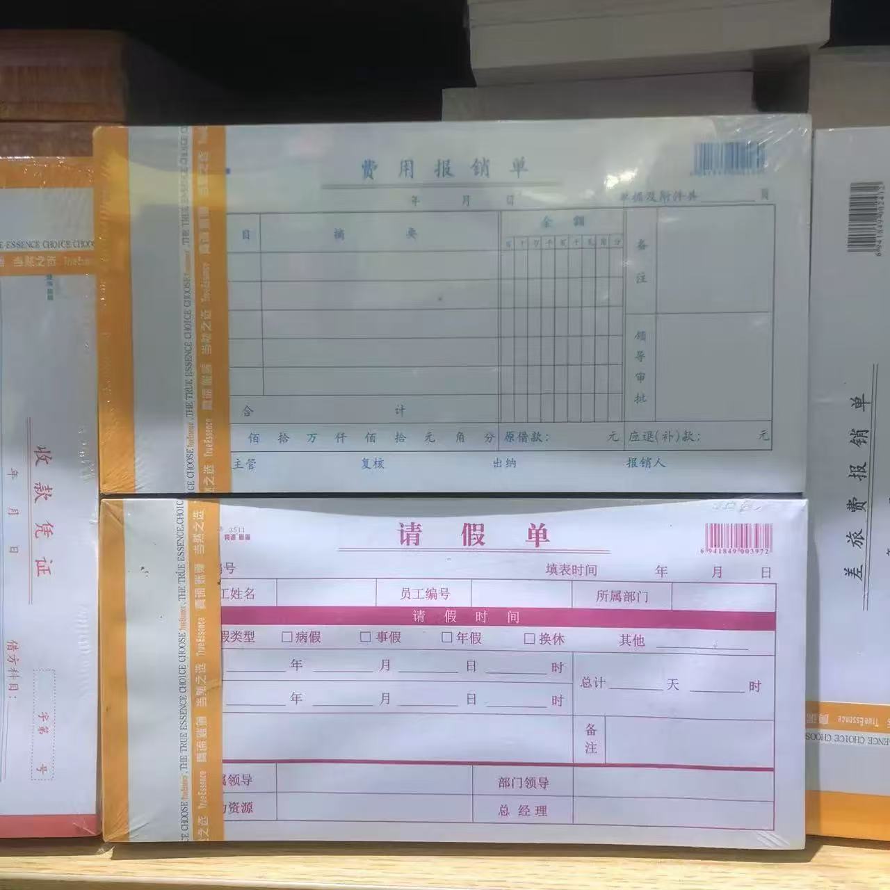 费用报销单财务原始凭证5本