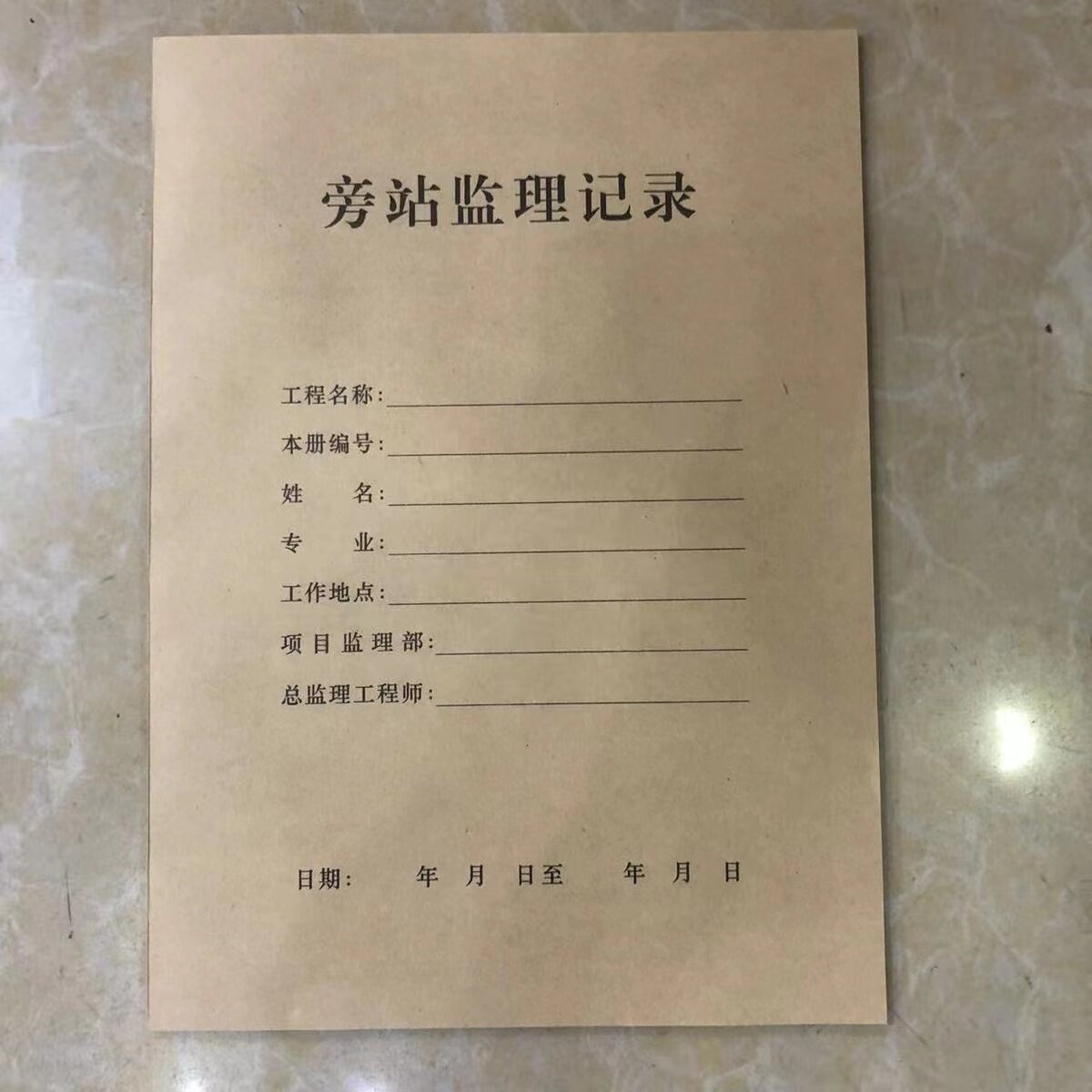A4旁站监理记录本31张建筑工地工程施工安全工程师工作安全日志