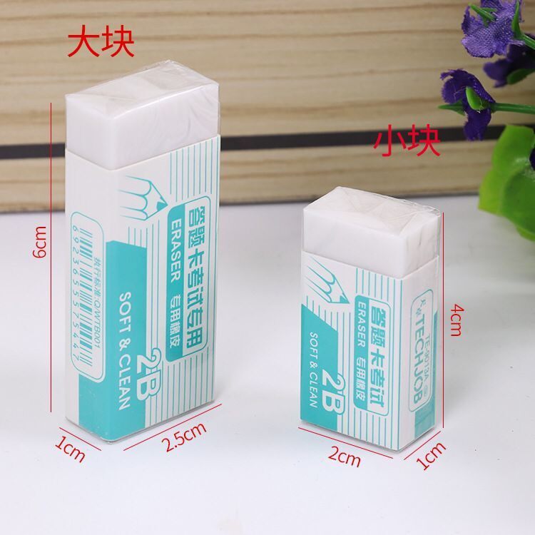 2B橡皮擦天卓9013考试答题卡