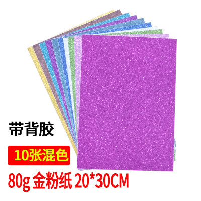 剪纸金粉粘贴纸闪光彩纸亮片手工纸混色手工小学生幼儿园亮光亮粉
