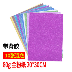 剪纸金粉粘贴纸闪光彩纸亮片手工纸混色手工小学生幼儿园亮光亮粉