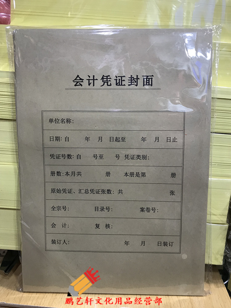 装订会计凭证封面封底牛皮纸