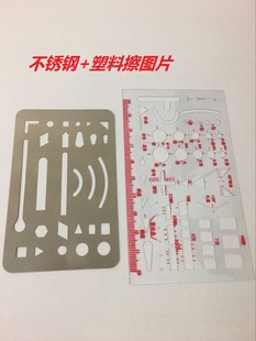 绘图带刻度薄胶片不锈钢擦图片擦片薄透明塑料汉字模板机械制图