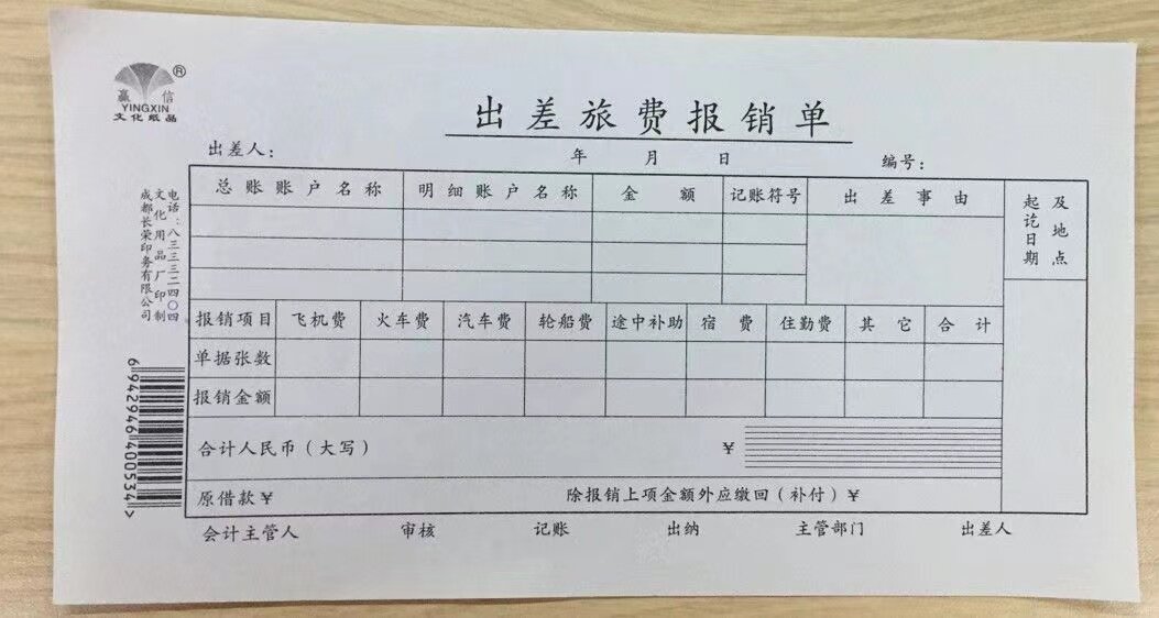 赢信差旅费报销10本会计财务用品