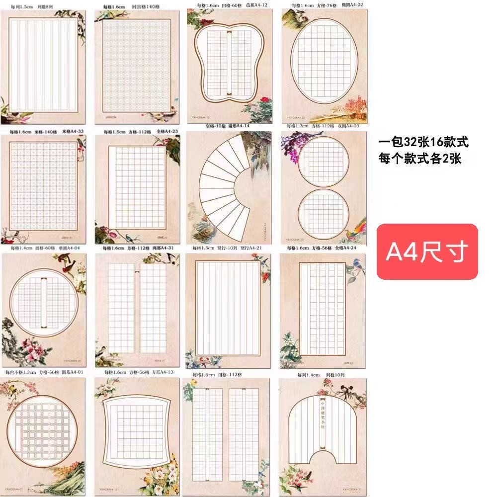 A3A4硬笔书法作品专用纸