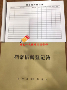 包邮2本档案借阅登记册图书馆借书袋卡 档案借阅登记簿