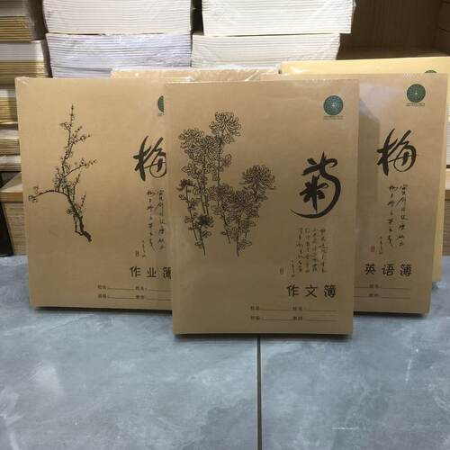 16K加厚梅兰竹菊作业簿