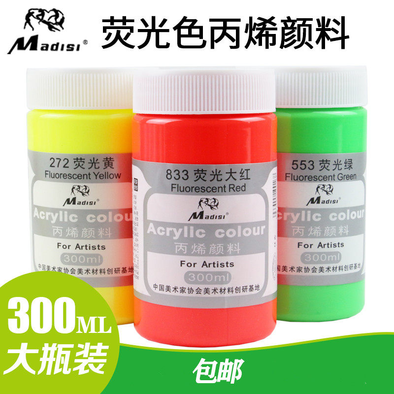 马蒂斯荧光金属丙烯颜料300ml防水防掉色户外墙绘diy手绘纺织涂鸦