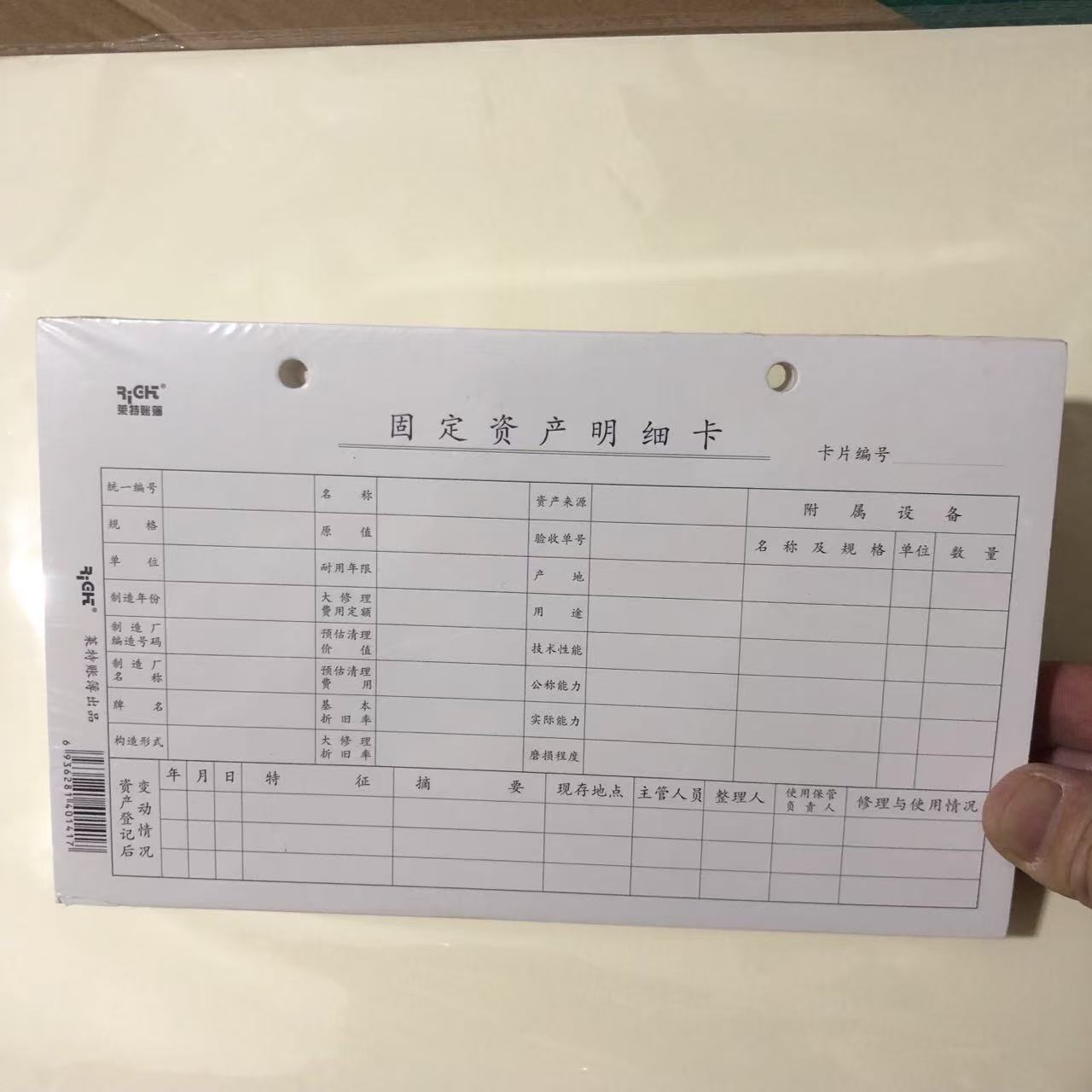 固定资产卡片纸 台账登记表企业固定资产明细卡 资产会计账本账册