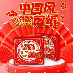 中国剪纸传统春节红色手工儿童