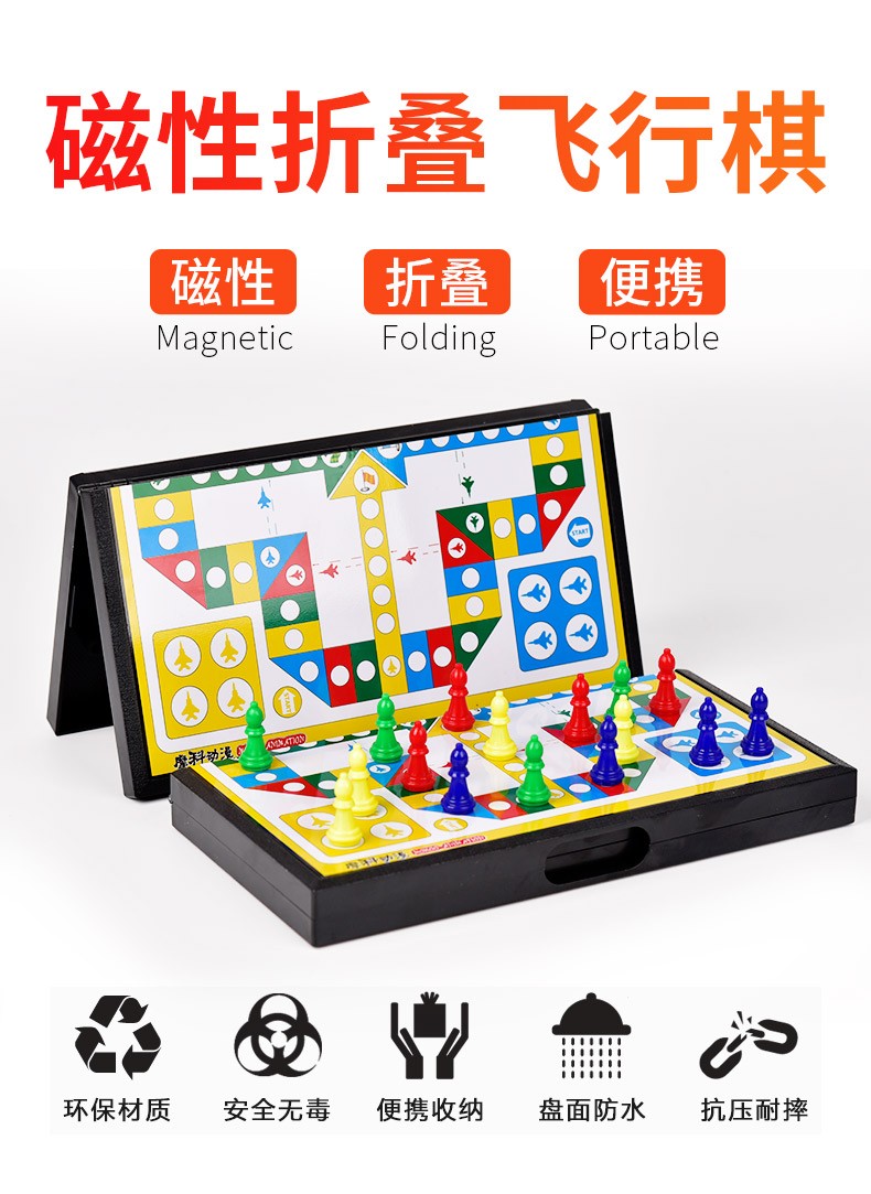 哥俩好磁性折叠飞行棋+棋盘便携式磁铁游戏飞机棋类学生儿童益智