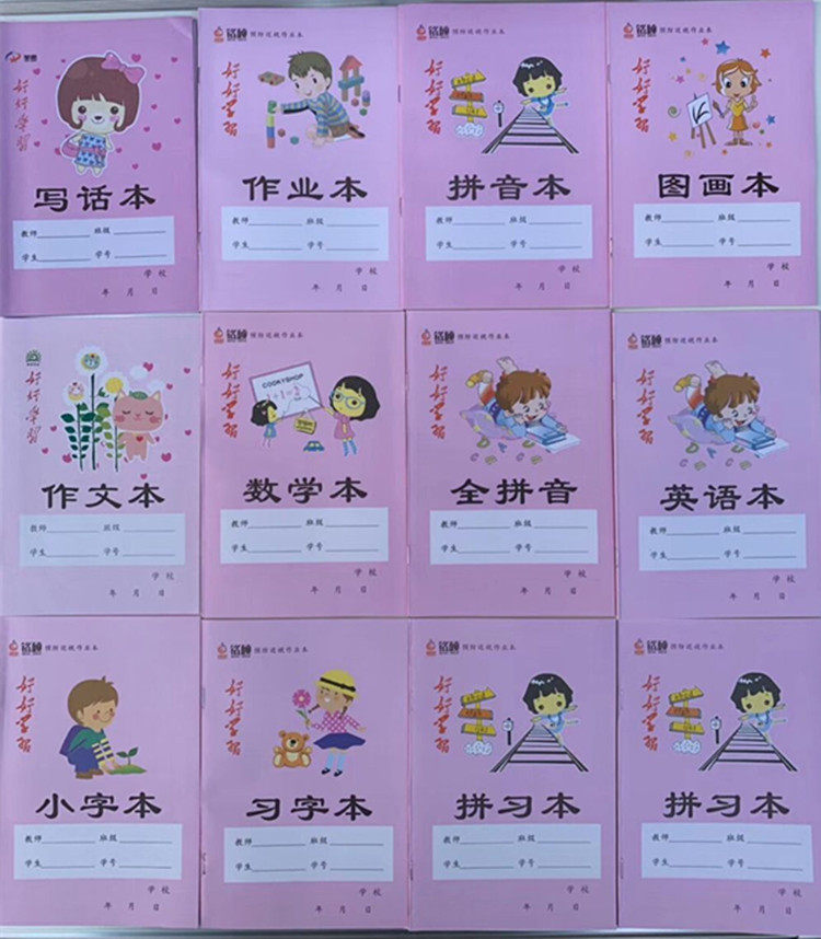 小学生一二年级作业本小字拼音