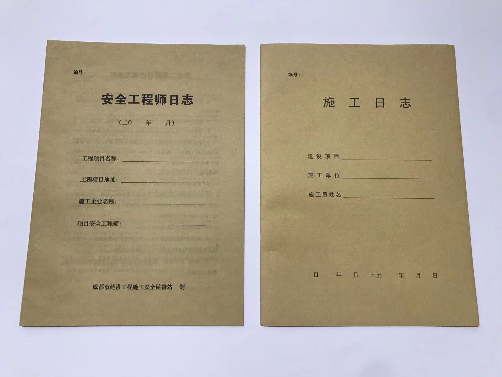 日志工程师安全日志牛皮封面