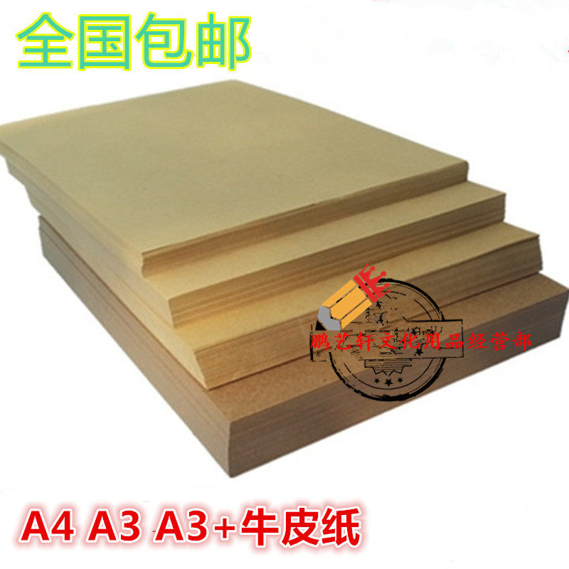 可定制牛皮纸A4A3加80克~400克卡纸装订封面封皮复古手工打印纸