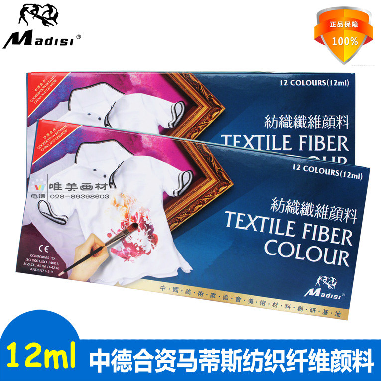 马蒂斯纺织颜料套装包邮12色套装手绘衣服纺织颜料纺织颜料不掉色
