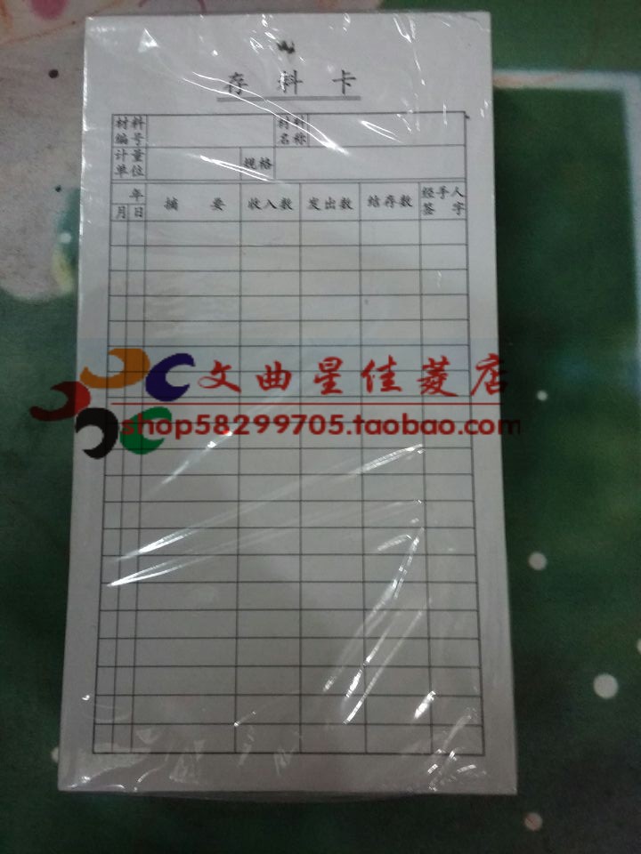 包邮存料卡库存卡材料卡商品 库存管理双面加厚白卡物料卡约90张