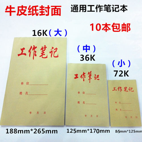 上翻大中小号牛皮纸工作笔记本学生工作手册加厚记事工作薄笔记本