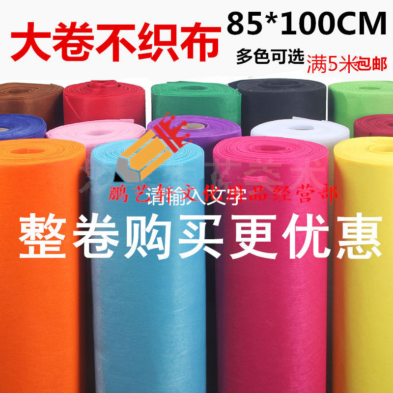 不织布料毛毡布手工制作材料