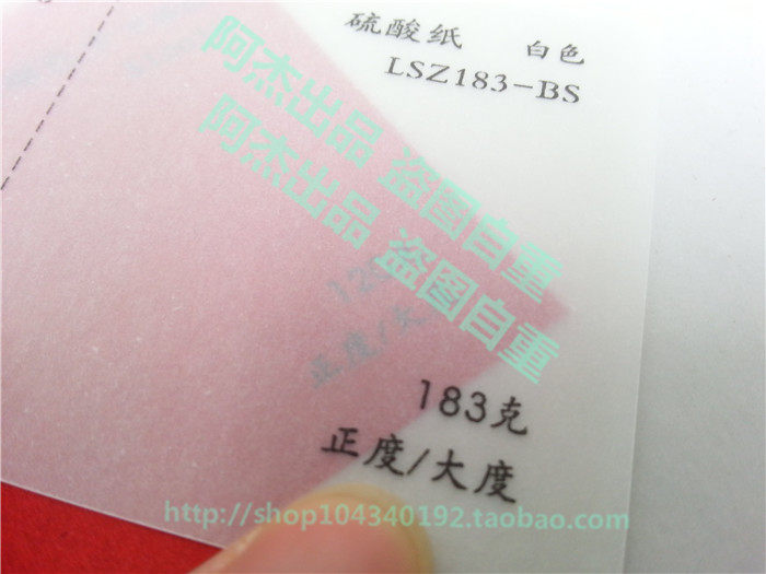 A0硫酸纸描图纸 拷贝纸 临摹纸 钢笔练字纸 描红纸 制图纸