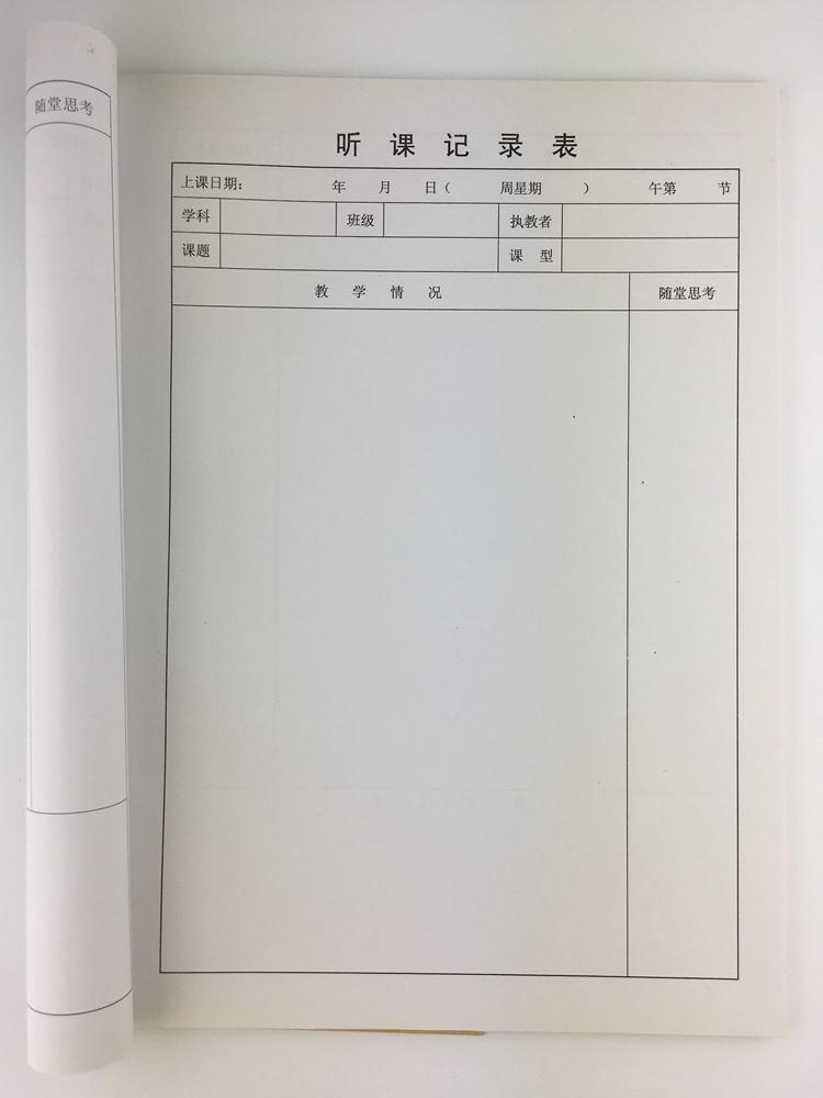 包邮10本16开加厚教师听课记录本 听课笔记本备课本 幼儿园教学
