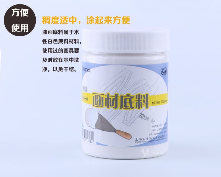 包邮马利底料500ML 油画底料 油画材料 涂油画布用 油画作底