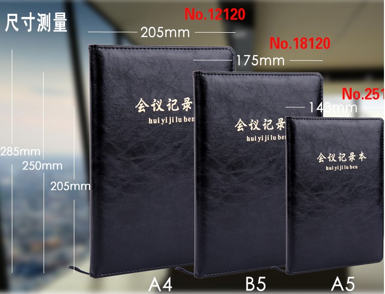 商务办公皮面加厚会议记录本