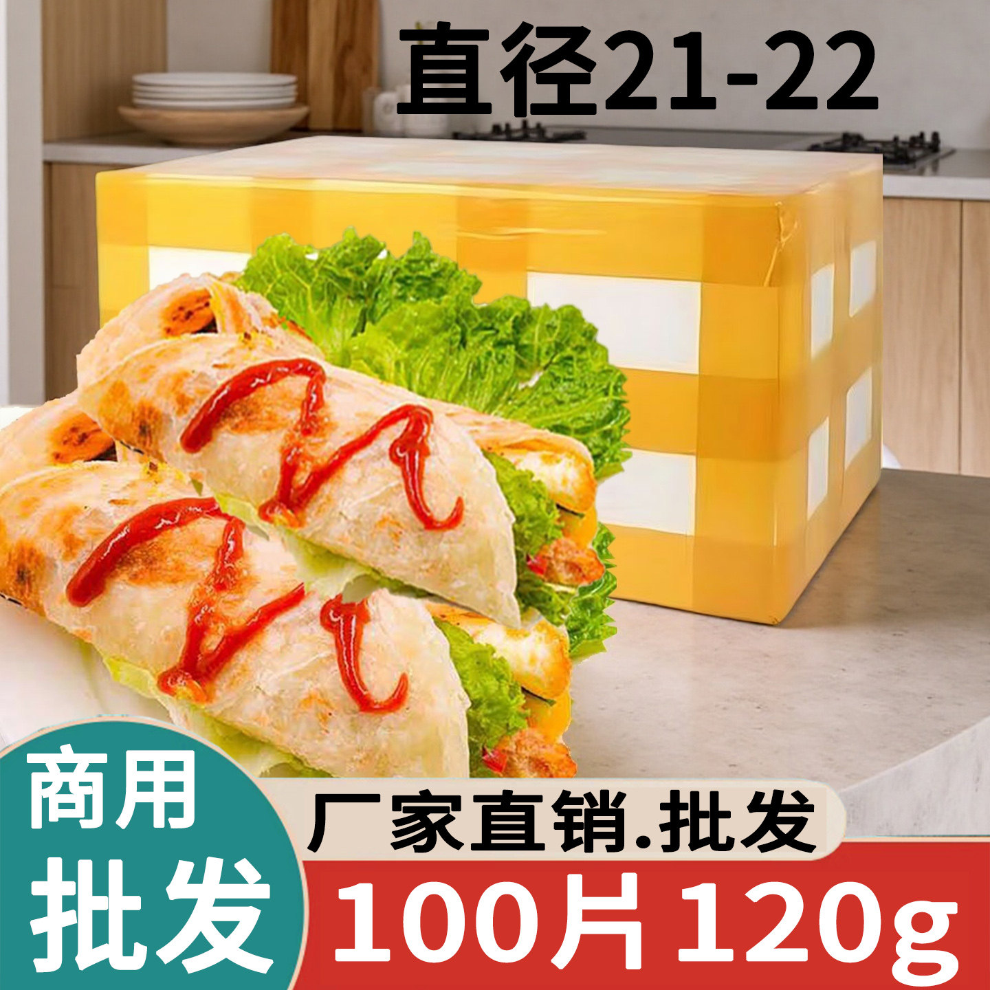 商用手抓饼面皮100片批发价图片