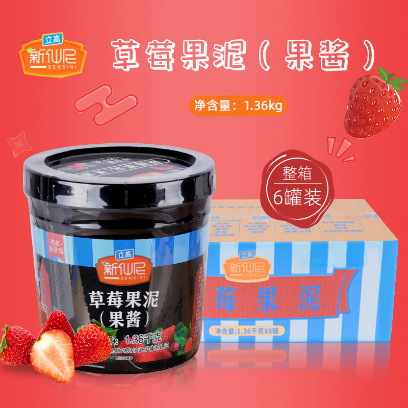 新仙尼草莓果泥芒果酱