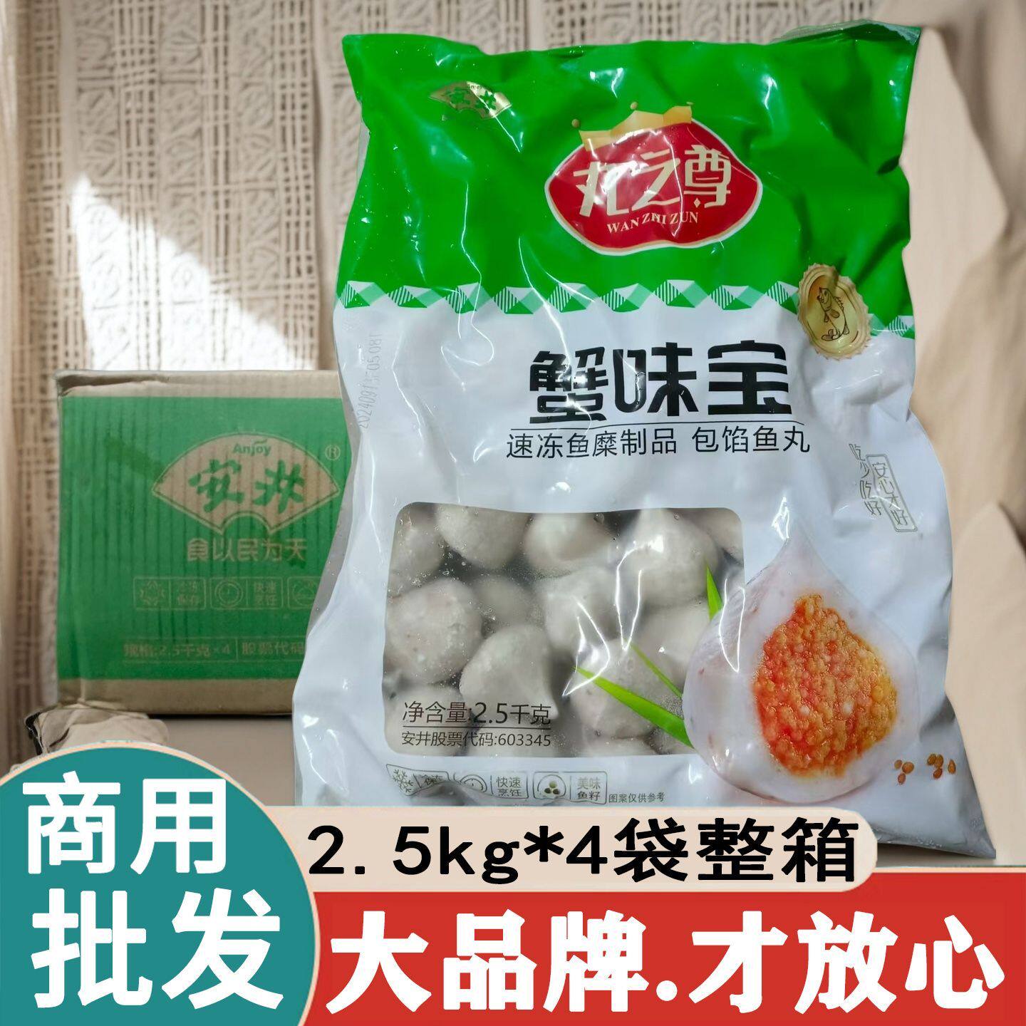 安井蟹味宝2.5kgx4袋火锅丸子关东煮牛丸丸冷冻包馅鱼丸商用批发