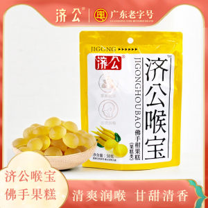 新品济公佛手柑果糕 济公喉宝软糖潮汕特产佛手果糕