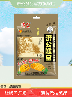 济公喉宝88g袋装 佛手果柑老香黄果脯老香橼潮汕特产休闲小零食