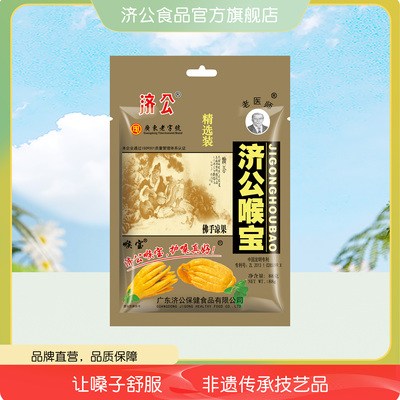 济公喉宝88g袋装 佛手果柑老香黄果脯老香橼潮汕特产休闲小零食
