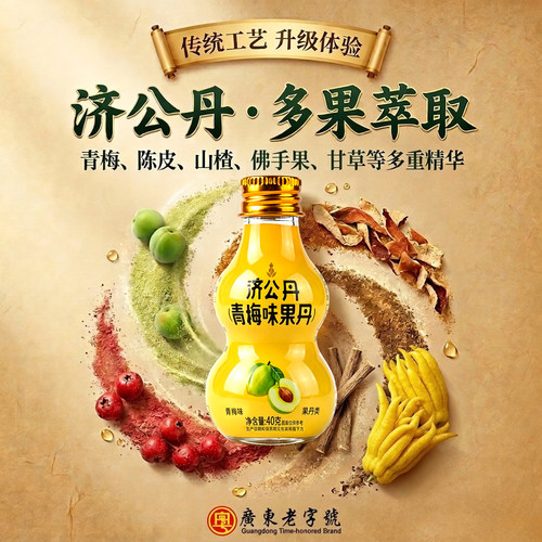 济公青梅丹水果丹葫芦小瓶便携装