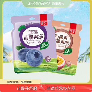 济公蒟蒻果冻240gx1袋 百香果蓝莓味 果汁儿童成人零食下午茶