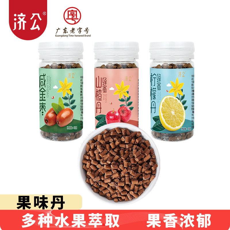 济公山楂丹咸金枣柠檬丹45gx3瓶 多口味可选组合广东特产怀旧零食