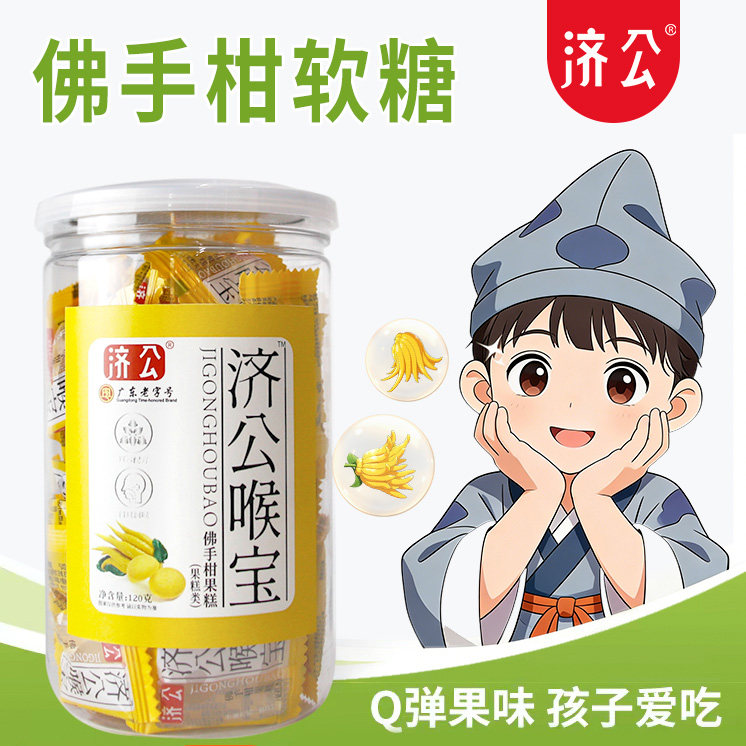 济公佛手柑果糕软糖 水果软糖 儿童休闲零食草本配方糖果特产零食