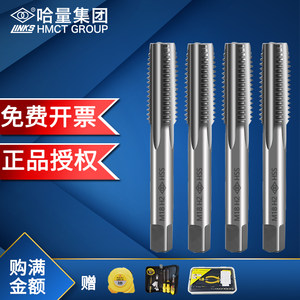 哈量机用丝锥哈量丝锥 丝攻m3/m6/m8/m4哈尔滨机用丝攻钻头m2/m12